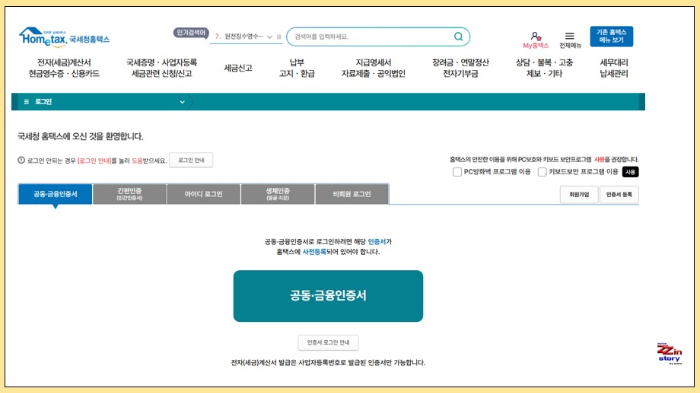 홈택스 로그인