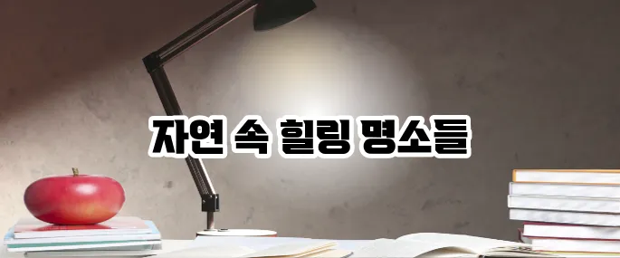 경상도 가볼만한곳 베스트10 자연과 힐링 여행