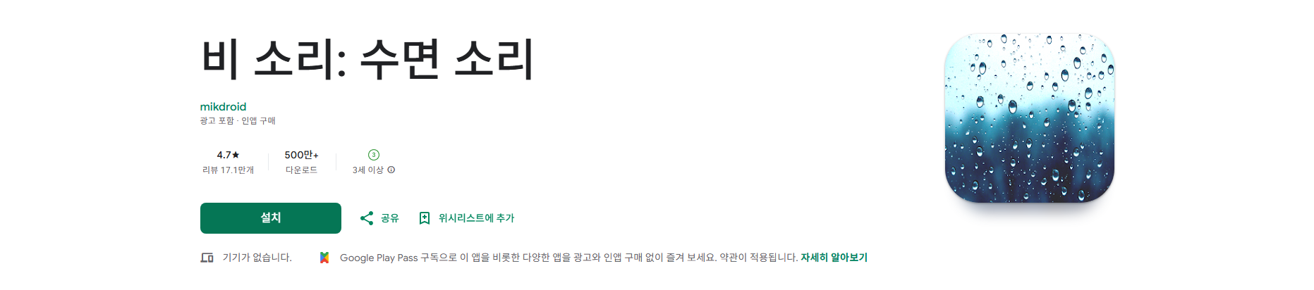 수면 음악 듣기, 비 소리, 수면 소리