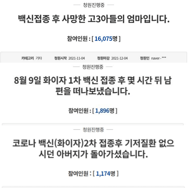 백신접종후-사망-국민청원글