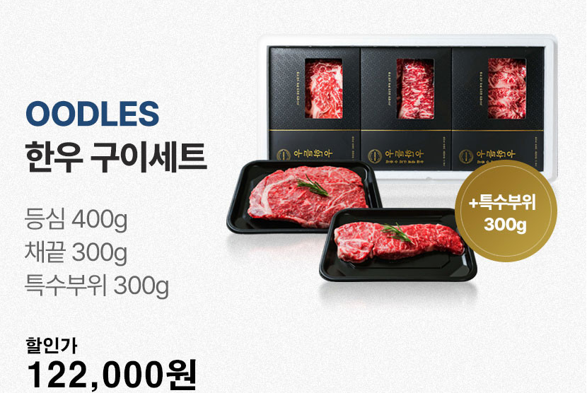 우들한우-구이세트