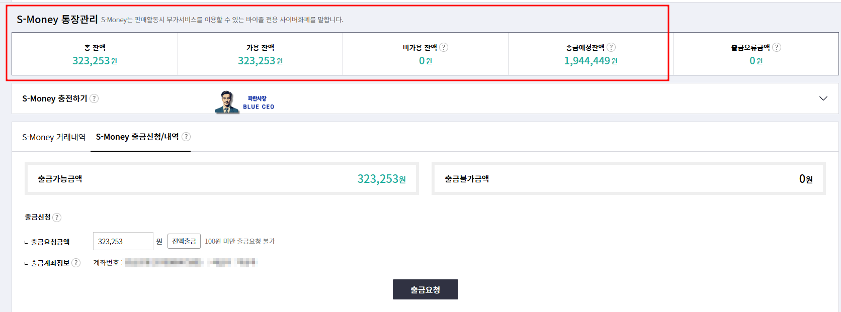 인터파크-바이즐-묶인돈-230만원