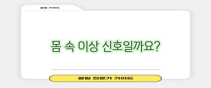 가래가 많이 나오는 이유와 건강 관리 꼭 필요합니다!