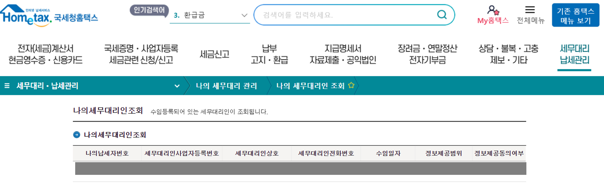 삼쩜삼 세무대리인 자동 지정 논란