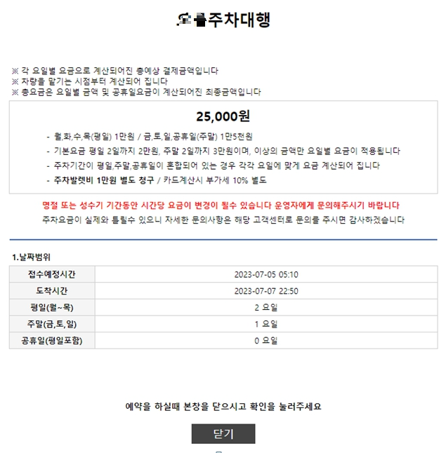 김포공항 인근 주차대행