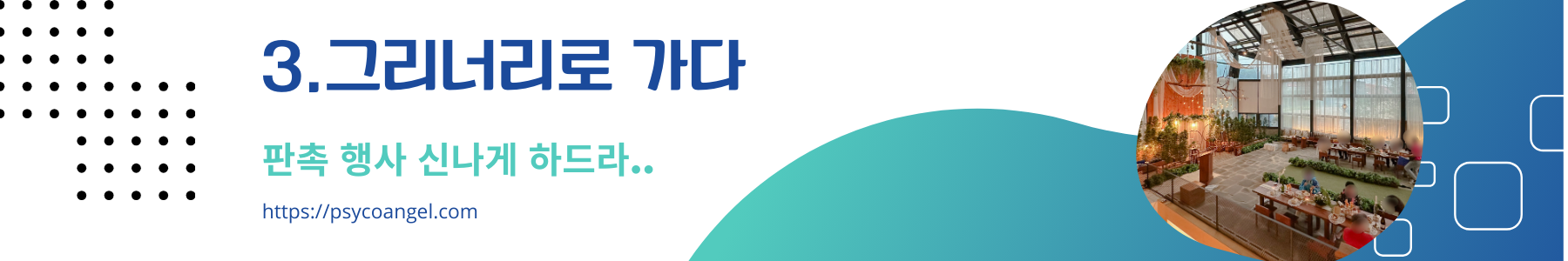 그리너리 카페로 가다.