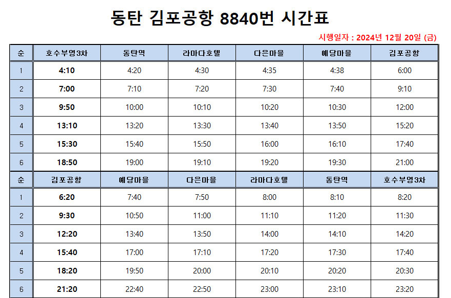 동탄 8840번 공항버스 15