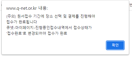 큐넷원서접수완료방법