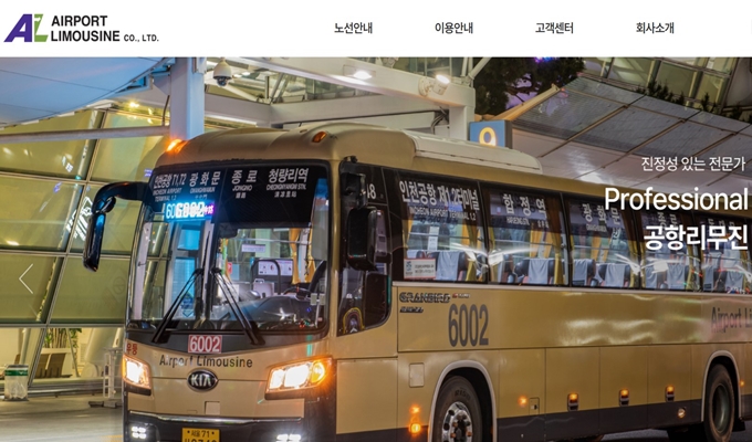 공항리무진 예약 사이트