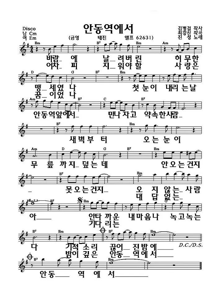 안동역에서 악보 다운로드 색소폰 기타 악보_4