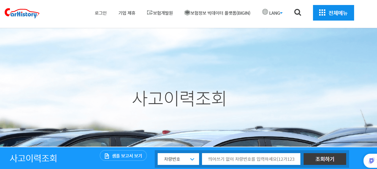 중고차 사고이력조회 방법
