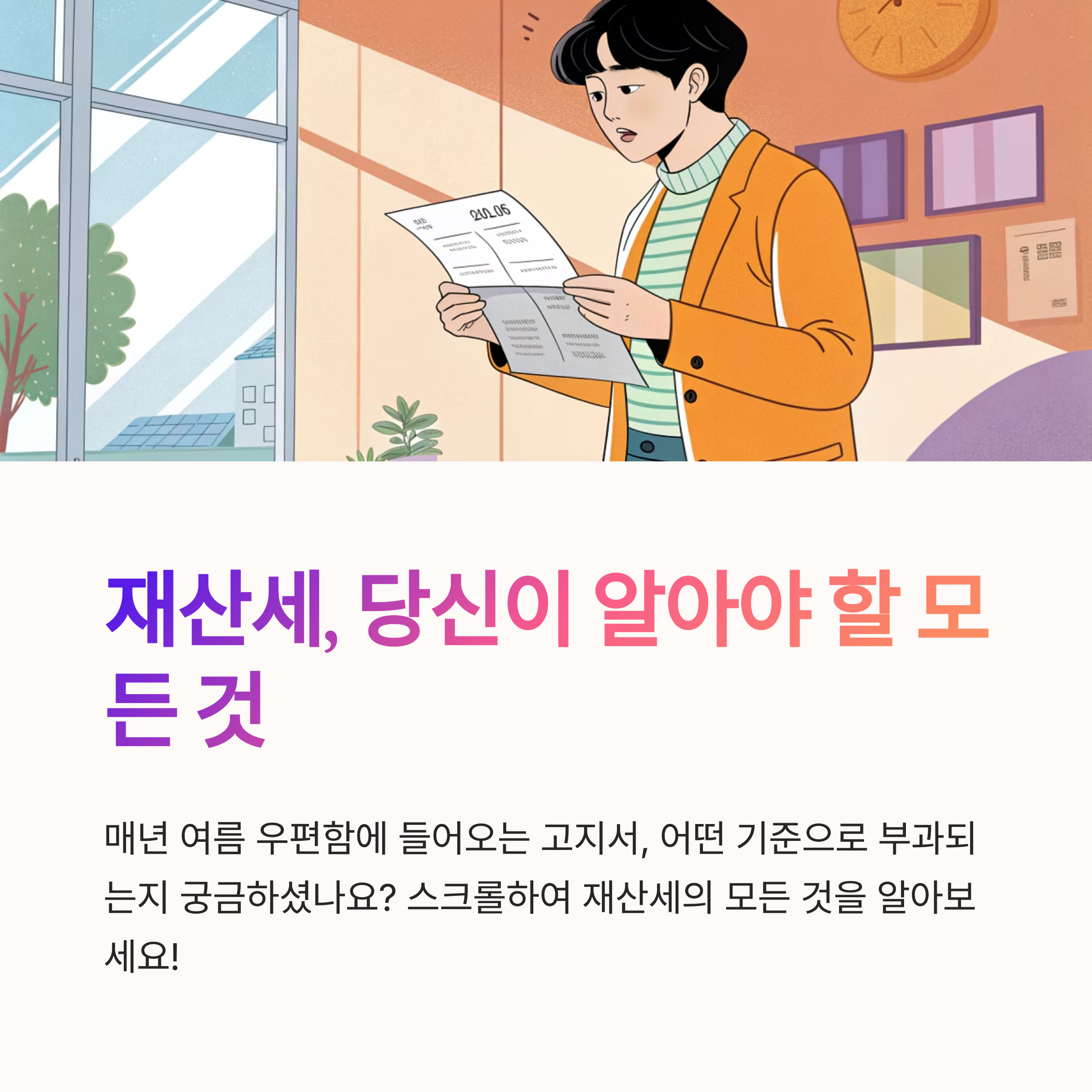 재산세 내는 기준은 무엇인가