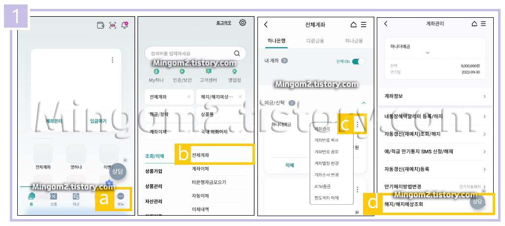 하나은행 예적금 비대면 중도해지 방법