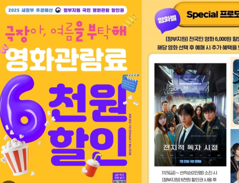 정부 영화할인쿠폰 6,000원 발급방법: 천 원에 영화 보는 꿀팁까지