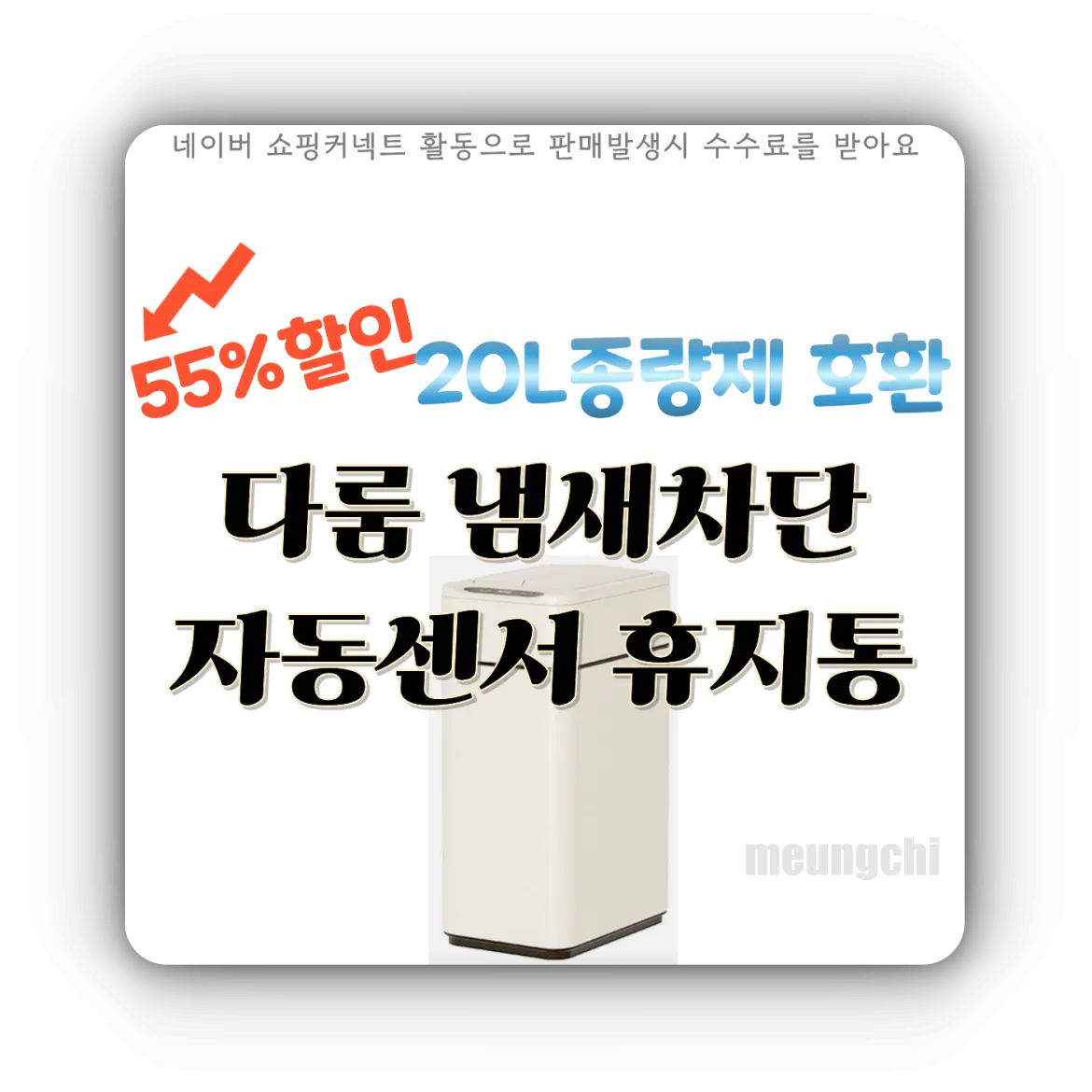 다룸-냄새차단-자동센서-휴지통-쓰레기통-20리터-썸네일