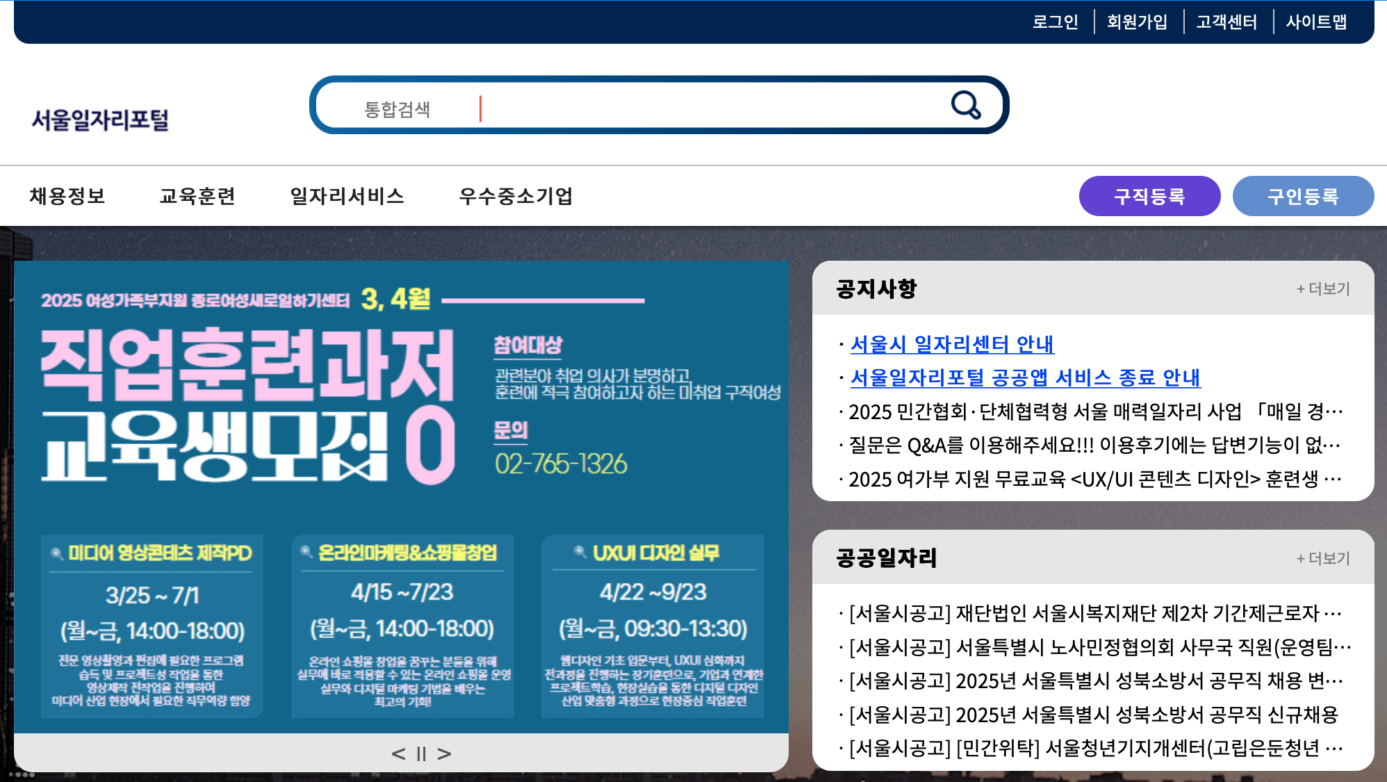 서울-일자리포털