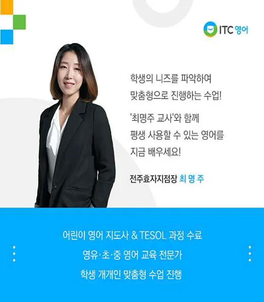 ITC영어 전주효자점