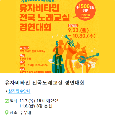 전남 고흥 유자축제