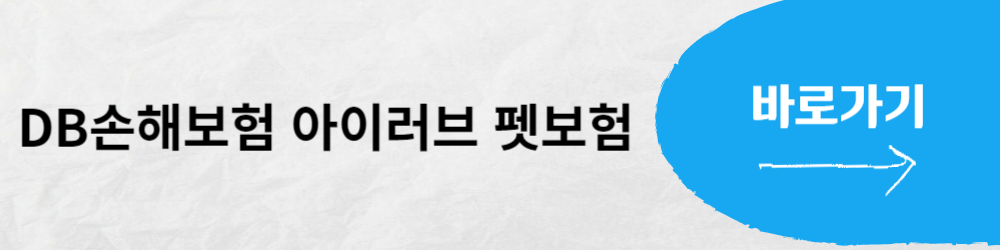 반려견 보험사이트