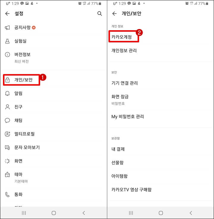 카카오계정-클릭