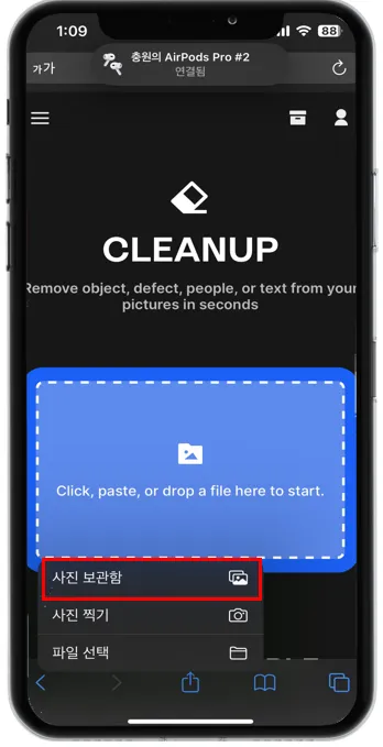 아이폰 사진 특정 부분 삭제