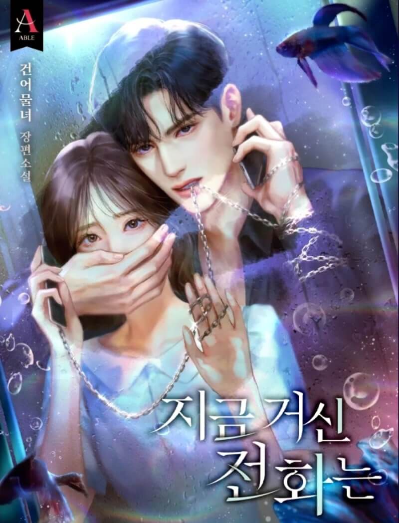 지금 거신 전화는