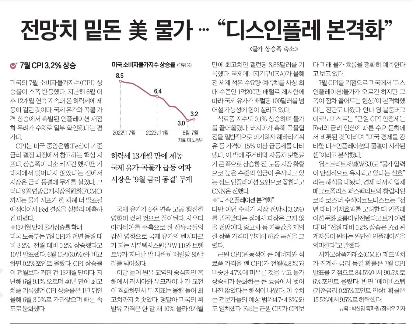 8월 11일 신문스크랩3