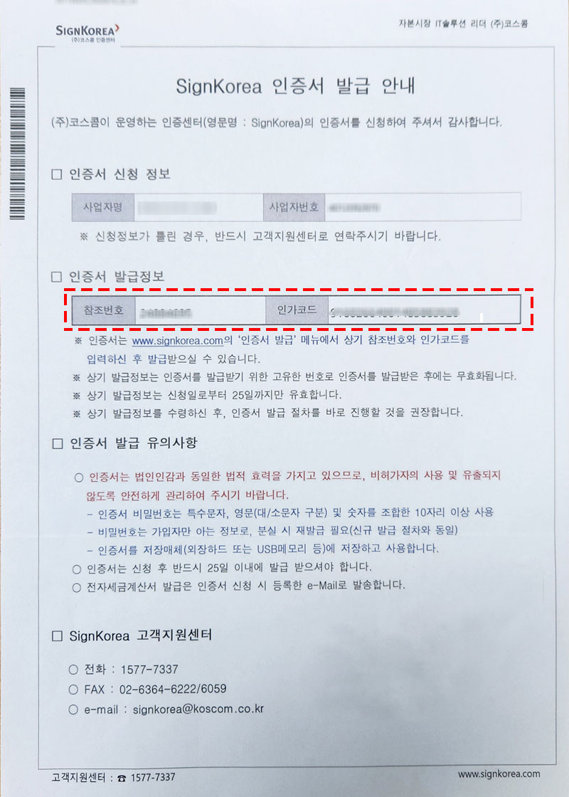 인증서 발급안내서 샘플