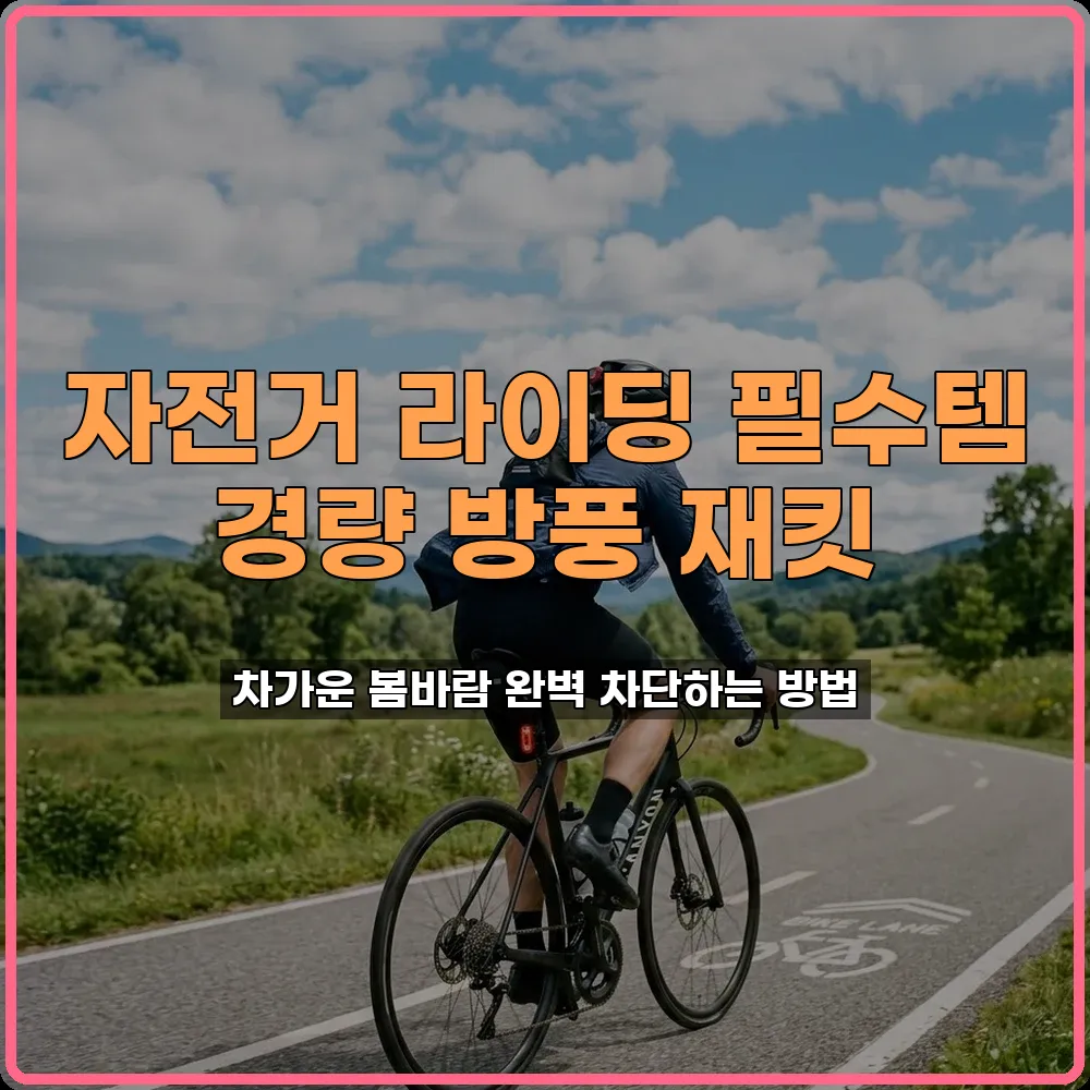 바람막이추천