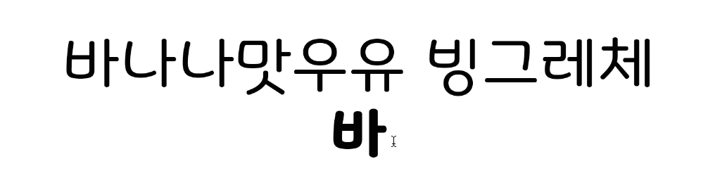 문자입력