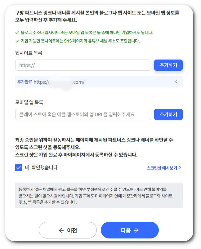 쿠팡 파트너스 가입하는 법