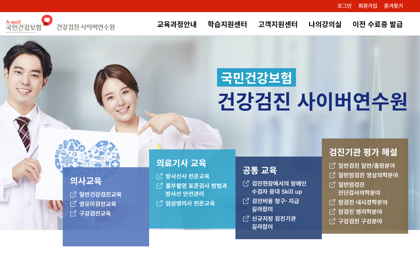 국가건강검진 사이버연수원