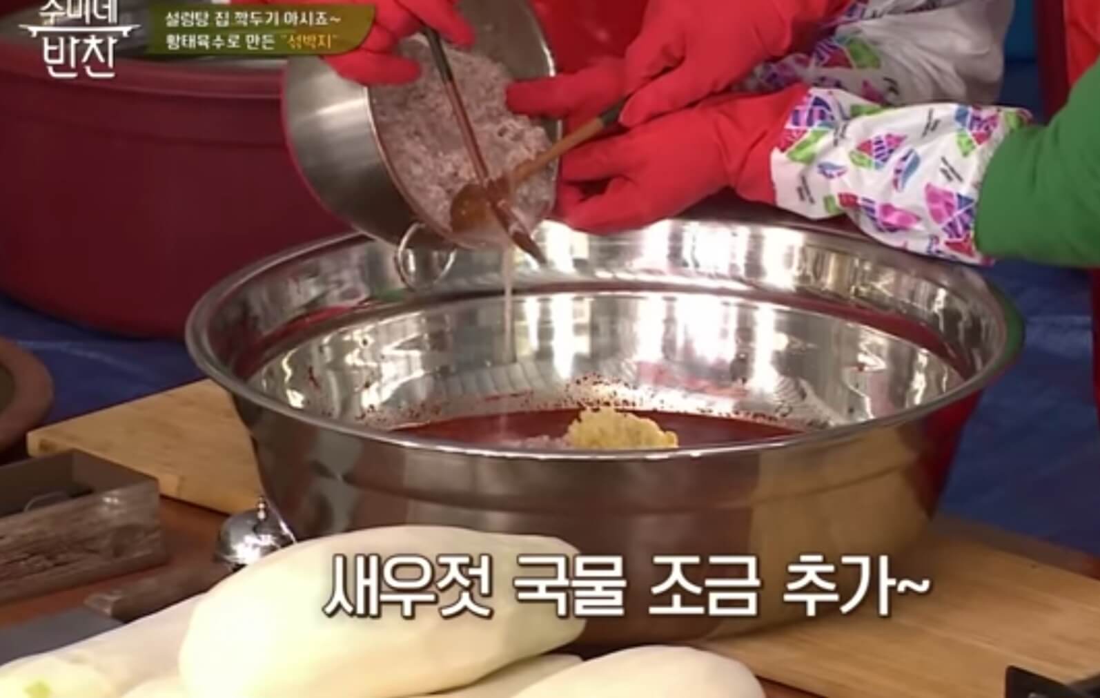 수미네반찬, 섞박지 만드는 법