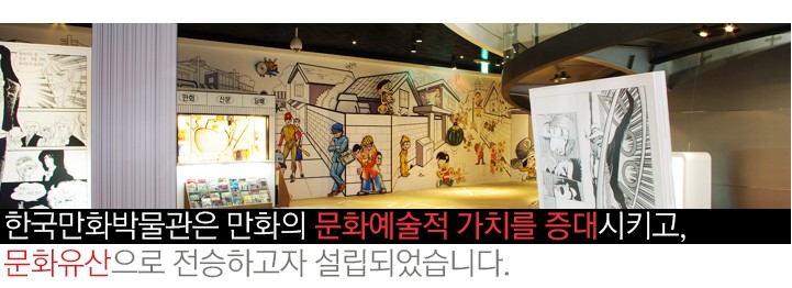 주말 아이랑 가기 좋은 곳 추천 - 만화박물관