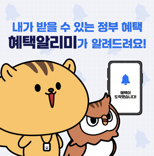 해택알리미 다운로드 방법관한 글의 사진자료 1