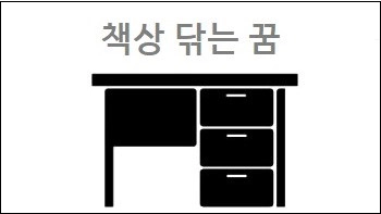 책상 닦는 꿈