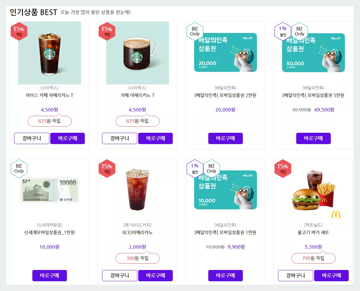 기업용 기프티콘