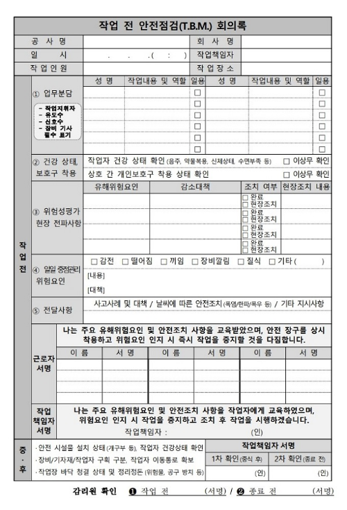 TBM 일지 양식 2 상세형
