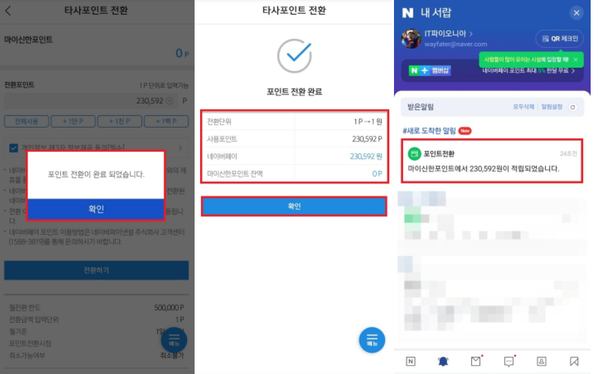 타사포인트전환 네이버페이
