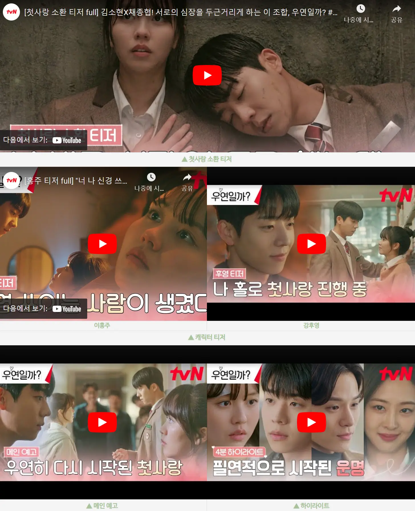 우연일까 예고편