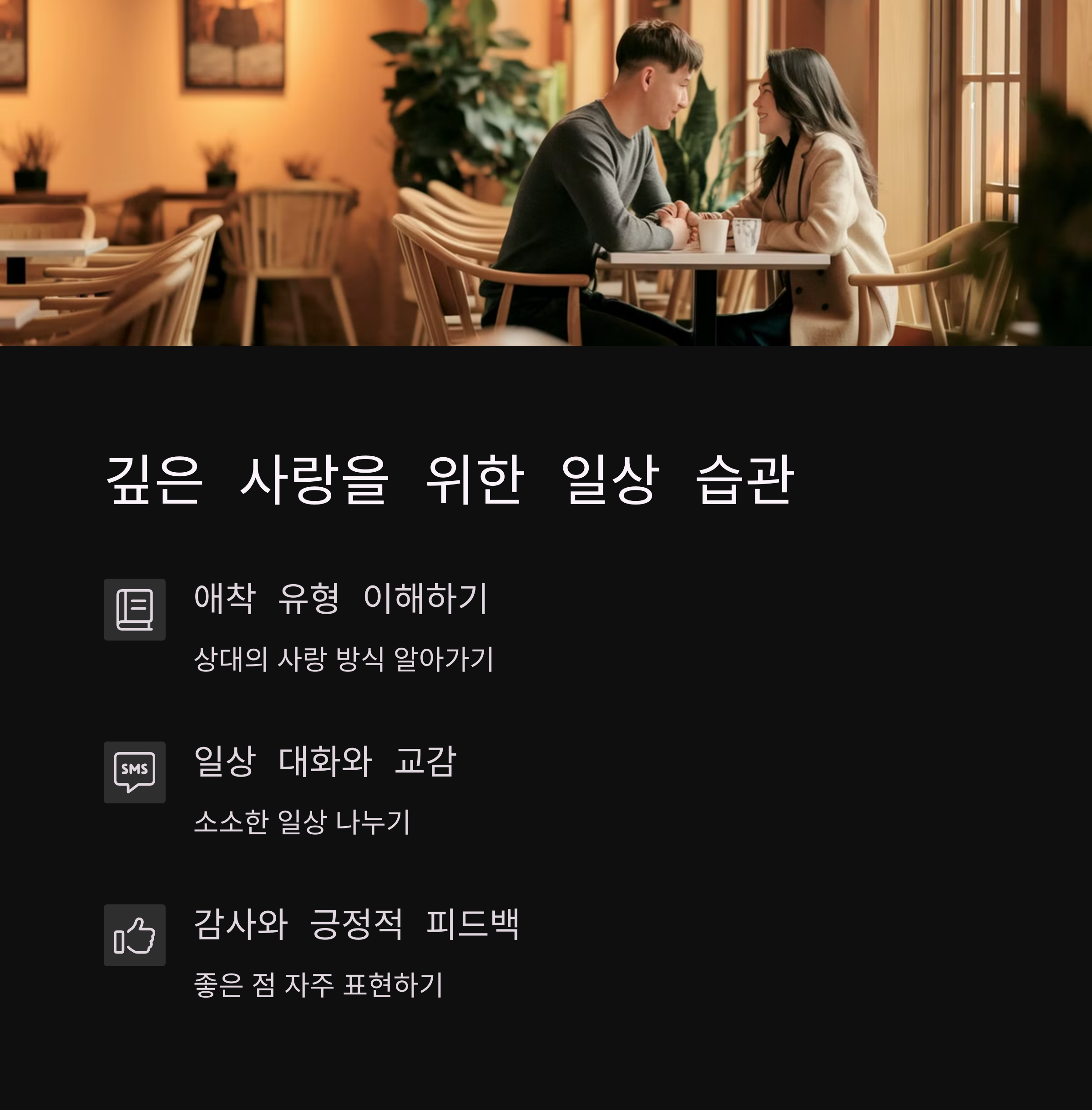 연인과의 관계를 망치는 12가지 치명적인 말과 행동