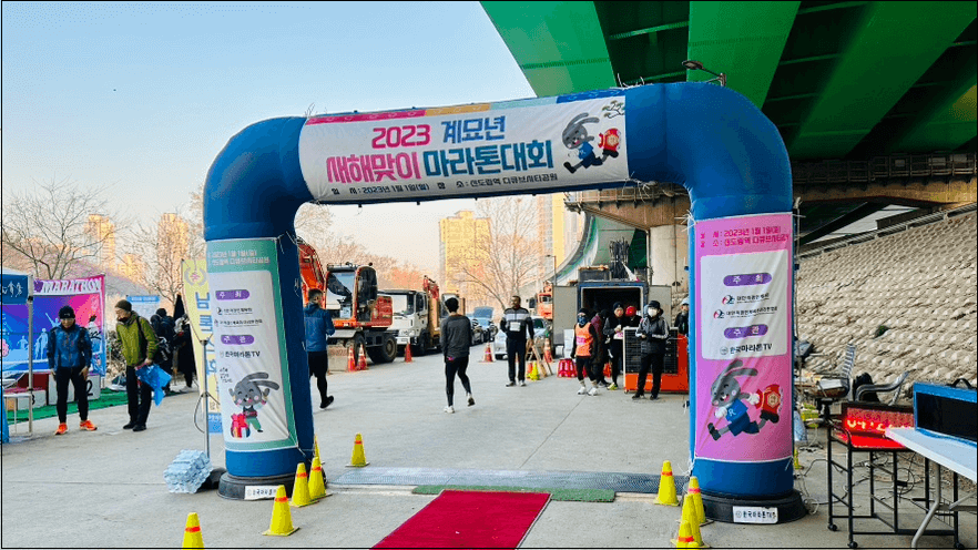 새해맞이-신년일출마라톤대회-2024년-사전신청-온라인접수-방법-안내