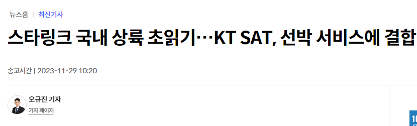 스타링크 KT SAT