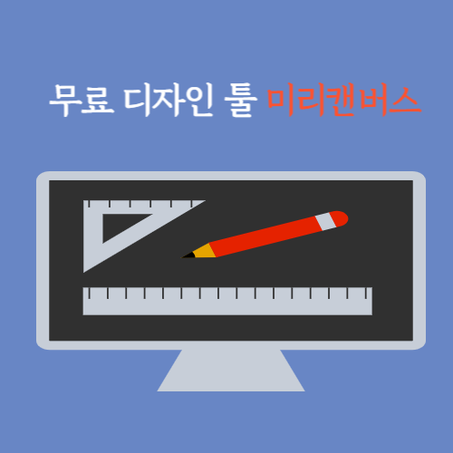 미리캔버스