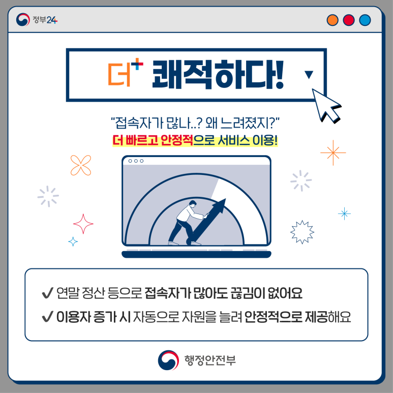 정부24 개편