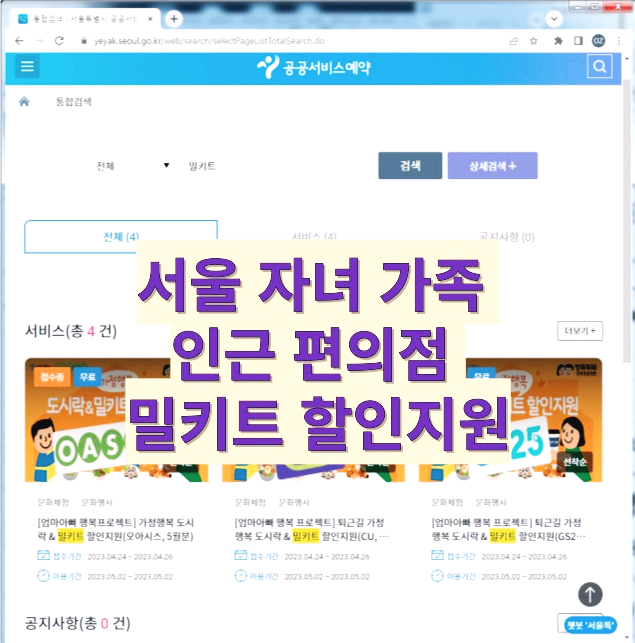 서울시 도시락 밀키트 지원