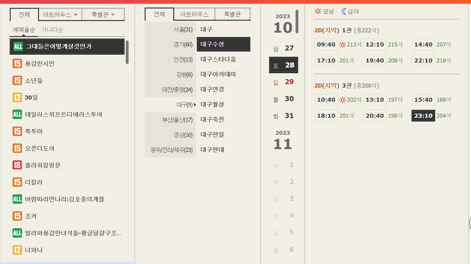 CGV 대구수성 영화 예매하러가기
