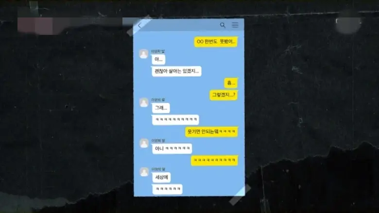 이양의 친구들과의 대화 캡쳐본