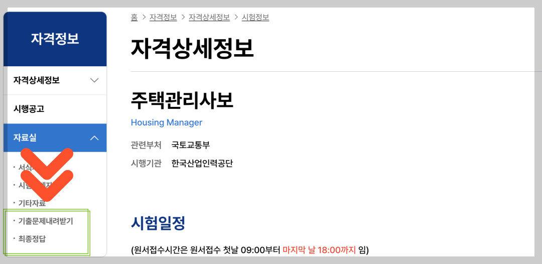 주택관리사 시험일정,과목(+합격률,기출문제)