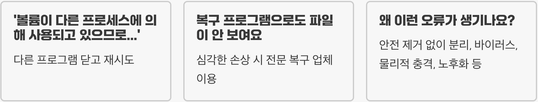 외장하드 연결 시 '매개 변수가 올바르지 않습니다' 오류 해결